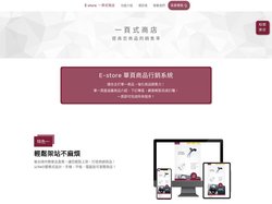 E-store 單頁商品行銷系統