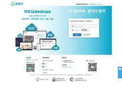 领健口腔e看牙门诊管理系统 - 登录