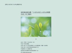 自死に向きあう九州仏教者の会