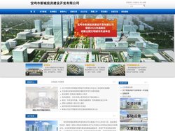欢迎访问宝鸡市新城投资建设开发有限公司网站-新城投资,宝鸡新城投资，新城投资建设，宝鸡新城投资建设！