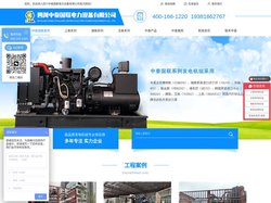 潍柴发电机厂家_上柴发电机_四川厂用大功率发电机_玉柴发电机厂家__绵阳附近发电机_四川中泰国联电力设备有限公司
