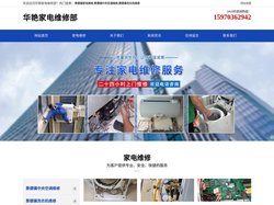 景德镇中央空调维修-景德镇电视机上门维修-景德镇专业大型制冷维修-华艳家电维修部