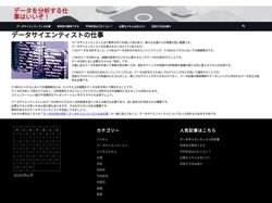 データサイエンティストの仕事