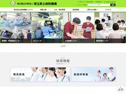 地方独立行政法人 埼玉県立病院機構