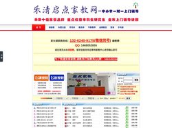 ★官网【乐清启点家教中心】乐清全市一对一上门家教