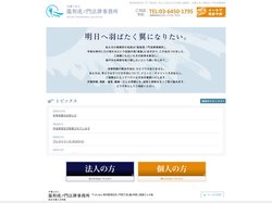 鳳和虎ノ門法律事務所
