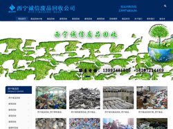 西宁废品回收_西宁废品回收公司_西宁废铁回收-西宁诚信废品回收公司