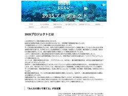 石垣島３９３５プロジェクト「サンゴ生育環境は職場環境」