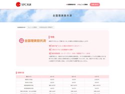 全国理美容共済│SPC共済
