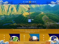 青ヶ島製塩事業所