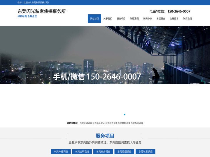 东莞市调查公司-东莞私家调查公司-东莞闪光私家侦探事务所【诚信专业】