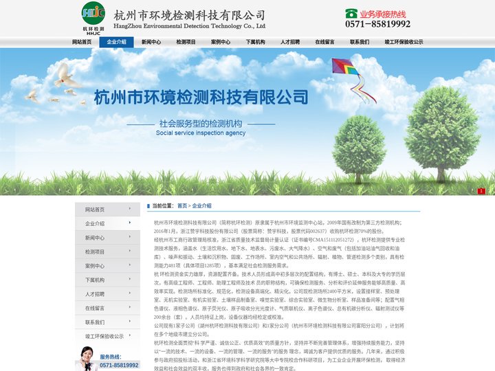 企业介绍  - 杭州市环境检测科技有限公司