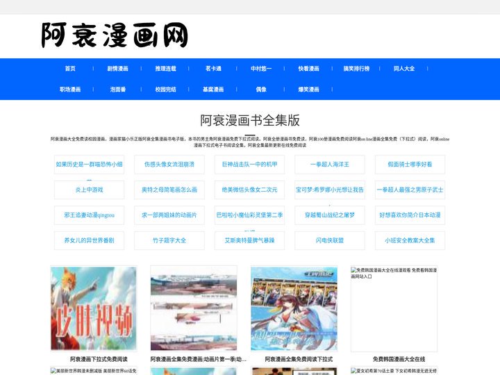 阿衰漫画-猫小乐阿衰漫画全集-阿衰漫画下拉式,阿衰漫画全集免费阅读
