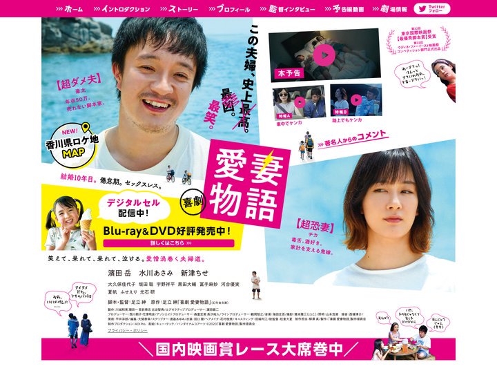 映画『喜劇 愛妻物語』公式サイト｜デジタルセル配信中！Blu-ray＆DVD好評発売中！