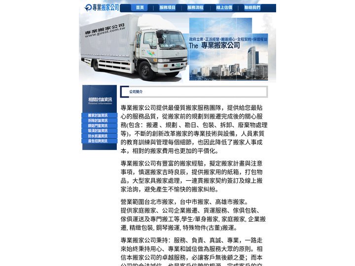 內湖搬家公司-專業搬家公司