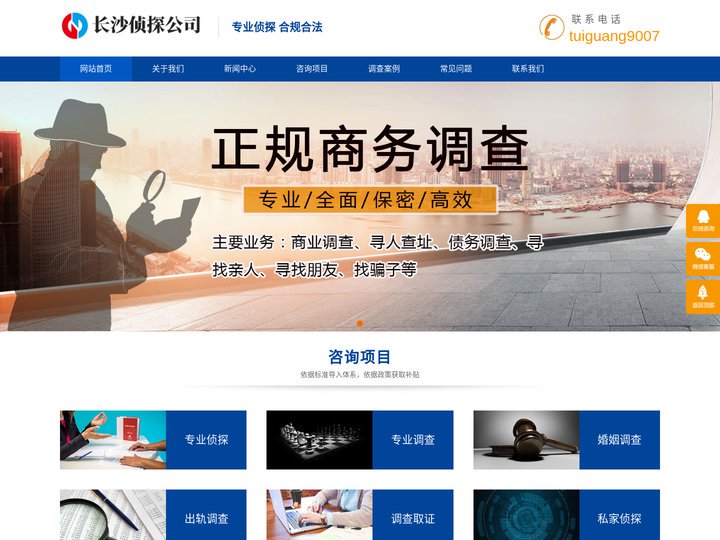 长沙侦探-私家调查-出轨取证-长沙市私家侦探-长沙正禾侦探社