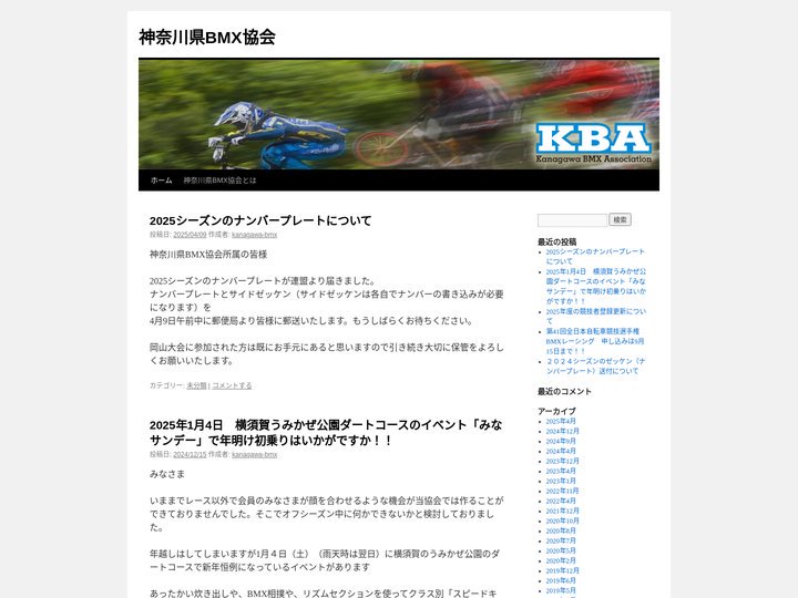 神奈川県BMX協会