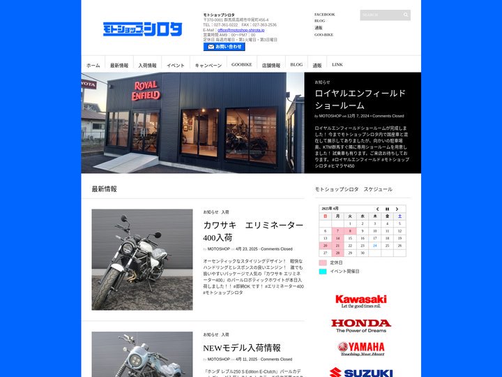 モトショップシロタ | 群馬でバイクの事なら何でもお任せ！