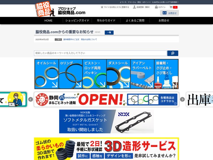 プロショップ 脇役商品.com:ロックタイト、LOCTITE、Oリング、オイルシール、パッキン、接着剤、シール部品の専門