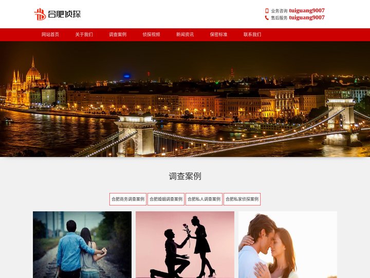 合肥侦探-合肥外遇婚外情出轨取证-合肥市私家侦探-合肥盛和侦探事务所