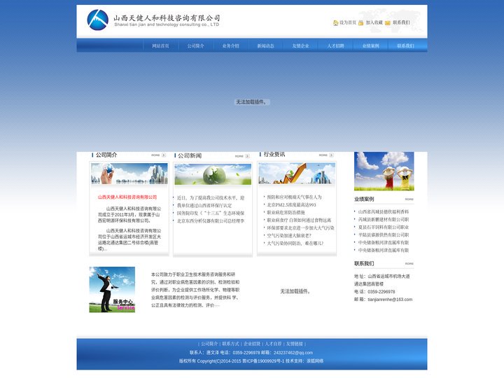 山西天健人和科技咨询有限公司
