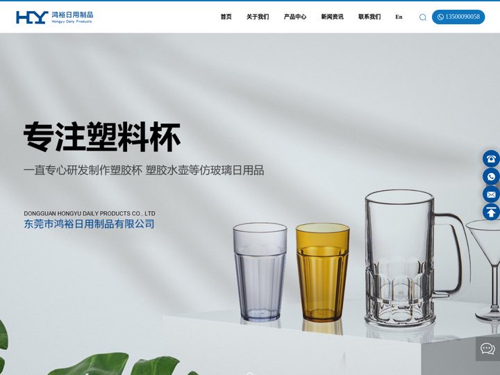 东莞市鸿裕日用制品有限公司_塑胶制品_塑胶杯