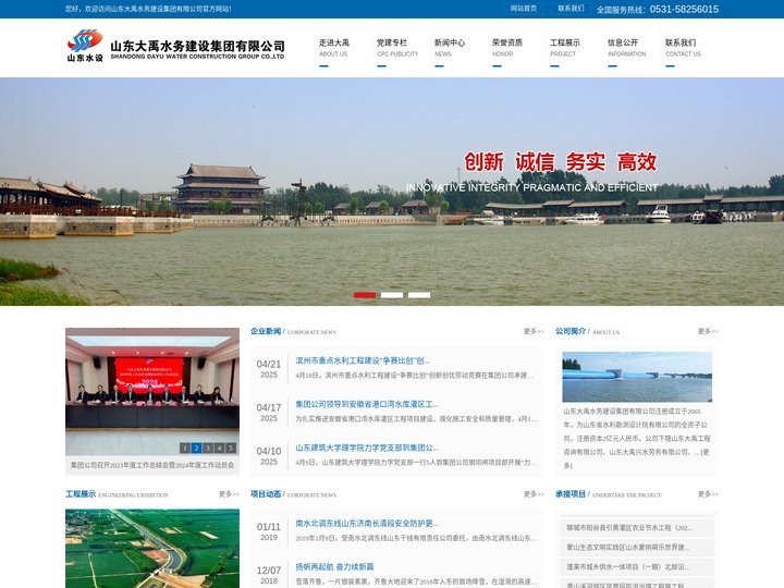山东大禹水务建设集团有限公司【官网】