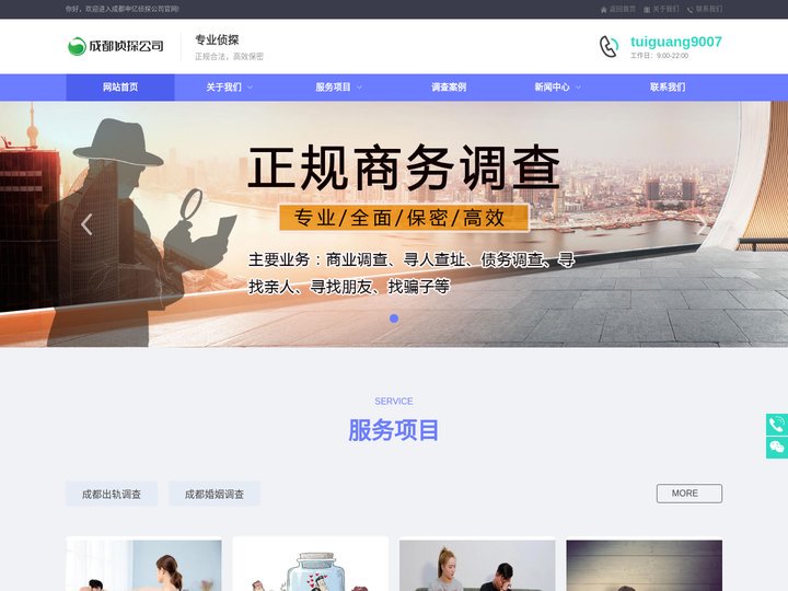 成都侦探-成都市私家侦探-成都调查公司-成都调查-成都申亿侦探公司