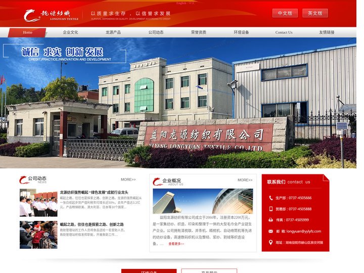 益阳龙源纺织有限公司-官网