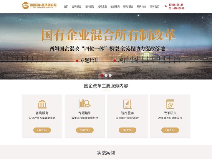国企混改方案-国有企业混改-国企改革培训-西姆国有经济研究院
