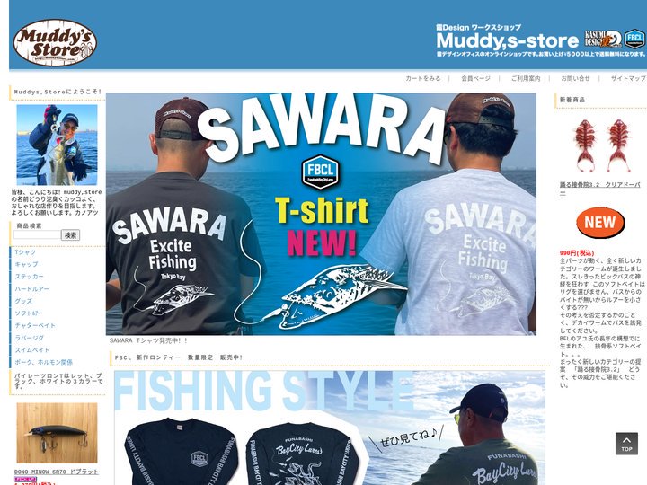 オリジナルアパレル商品やプロトワークス仕様の小ロット生産ルアーショップ　Muudy,s-store.