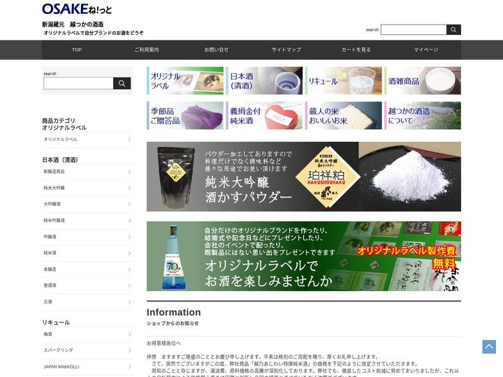 オーダーラベル作成　新潟蔵元　越つかの酒造