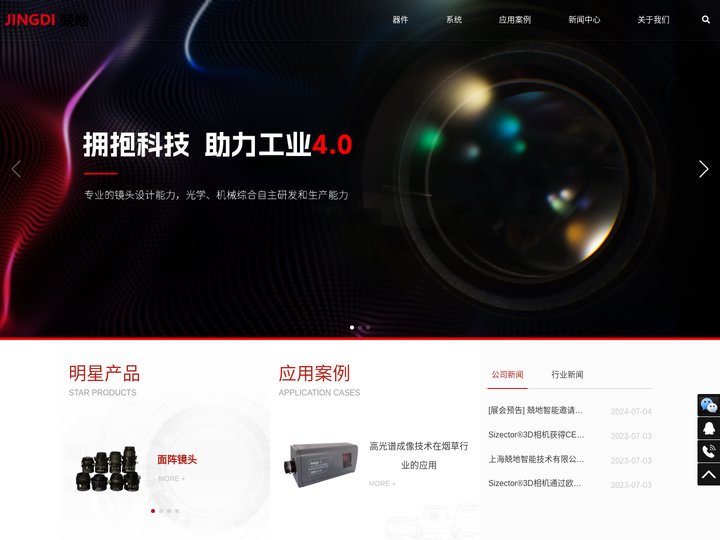 专业的机器视觉解决方案提供商