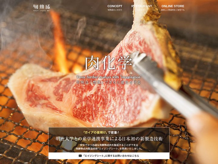 【公式】旬熟成｜六本木で味わうこだわりの発酵熟成肉