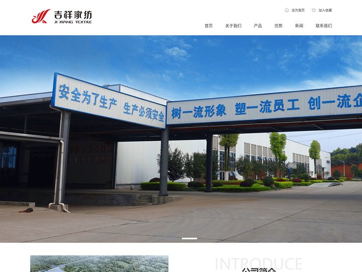 湖南吉祥家纺有限公司