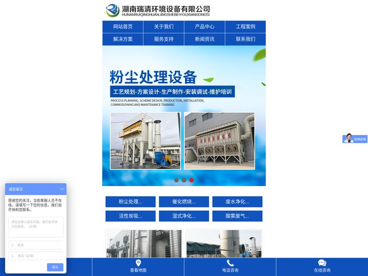 湖南瑞清环境设备有限公司_长沙粉尘处理设备工业除尘设备|催化燃烧设备