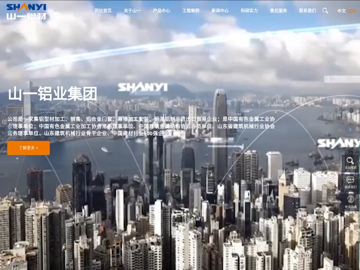 山一铝业集团有限公司_节能门窗系统,普铝门窗,幕墙系统,工业型材及通用型材