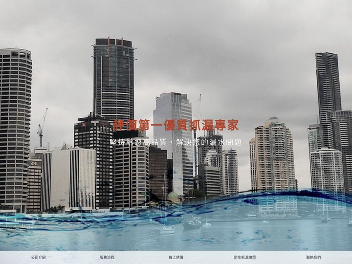 桃園抓漏防水公司