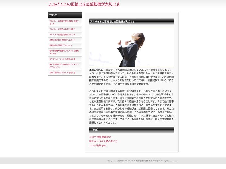 アルバイトの面接では志望動機が大切です