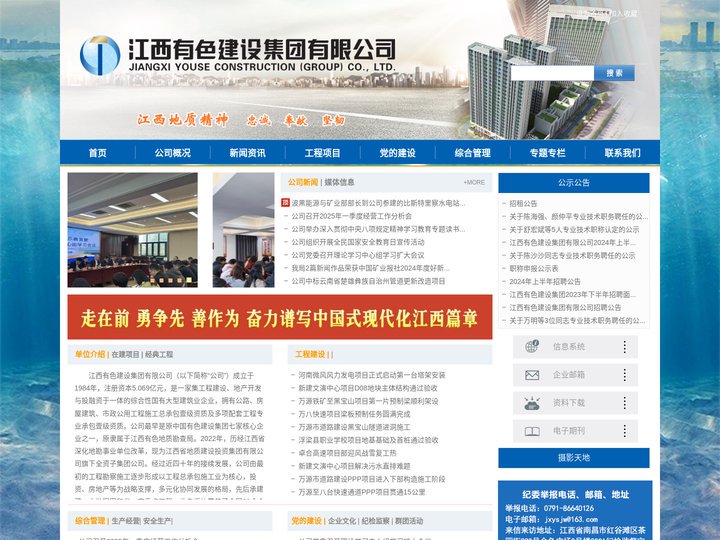 江西有色建设集团有限公司
