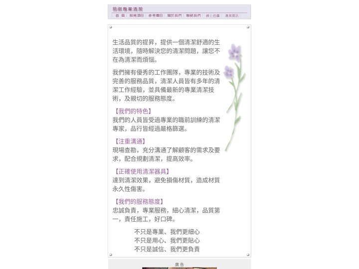 台北居家清潔-易祺清潔公司