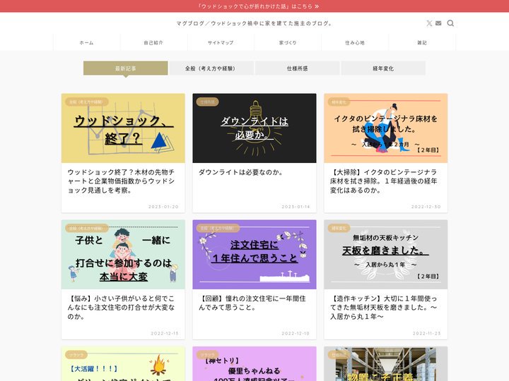 マグブログ｜建築士事務所との注文住宅の家づくり