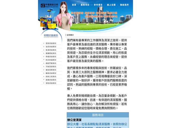 台北辦公室清潔-平價清潔公司
