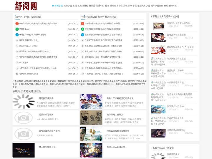 书城小说-书城小说阅读器-书城小说网,书城小说3.0旧版官方