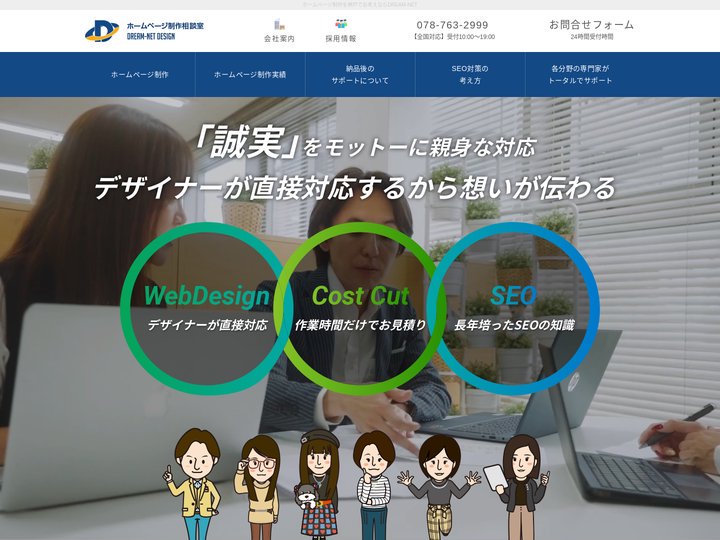 ホームページ制作を神戸でお考えならDREAM-NET