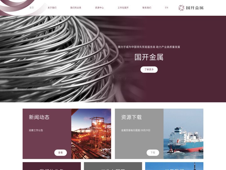 国开金属（国楷商贸）