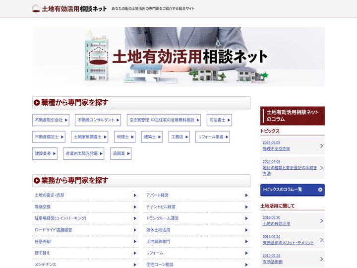 土地有効活用相談ネット