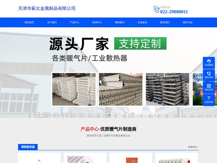 钢制板式散热器|钢制散热器价格|钢制散热器厂家|钢制柱形散热器-天津市蓟北金属制品有限公司