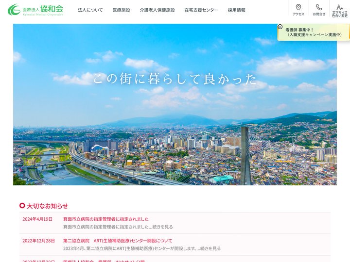協和会