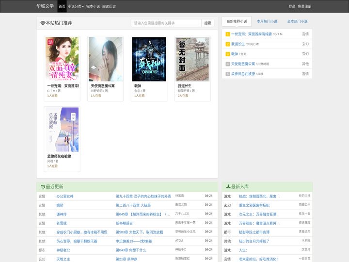 华城文学网_玄幻小说_言情小说_都市小说_好看的免费小说网